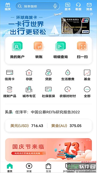 农业银行app最新版本2025截图1