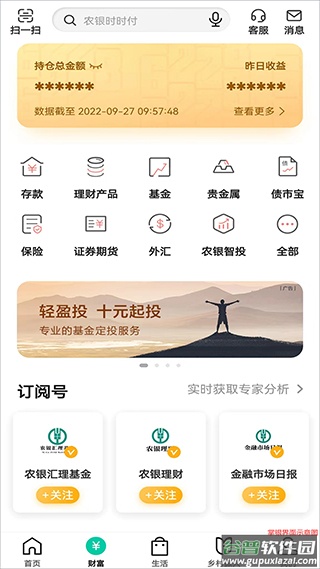 农业银行app最新版本2025截图2