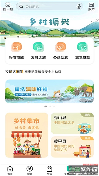 农业银行app最新版本2025截图4