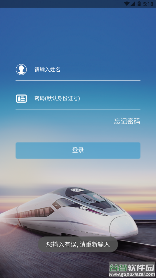 济铁惠员e家app下载截图3