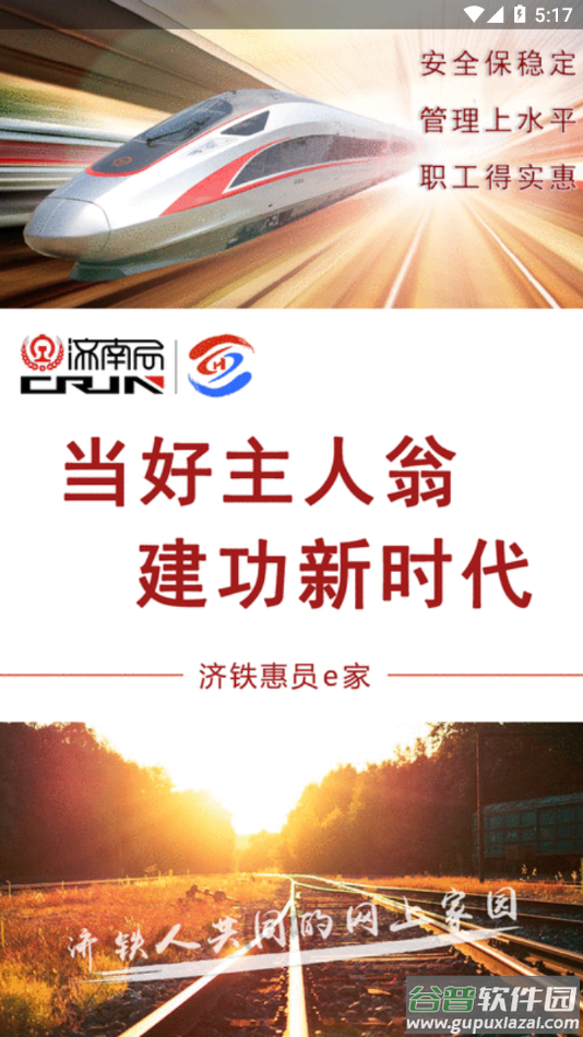 济铁惠员e家app下载截图4