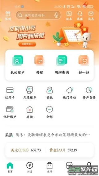 农业银行手机银行app截图1