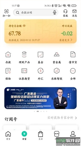 农业银行手机银行app截图2