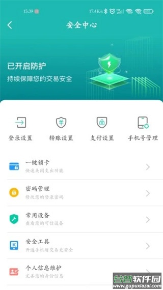 农业银行手机银行app截图4