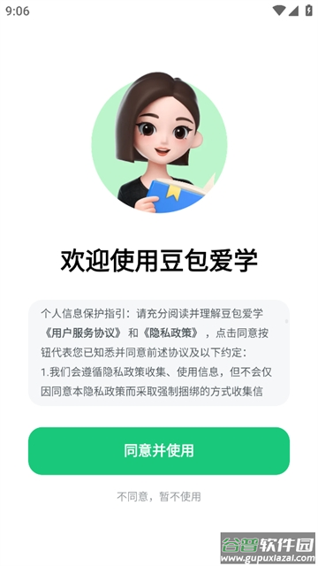 豆包爱学app