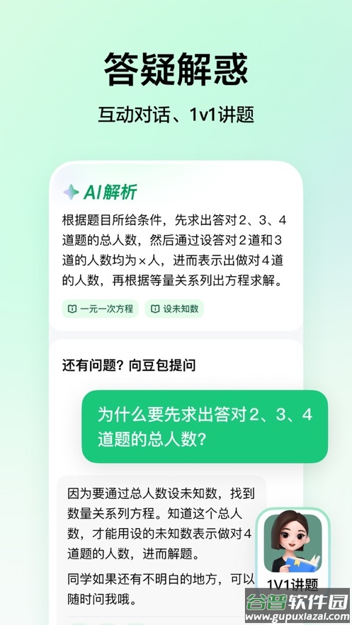 豆包爱学app下载安装官方截图1