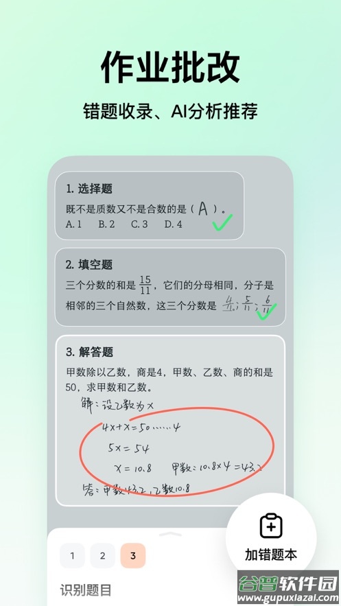 豆包爱学app下载安装官方截图2
