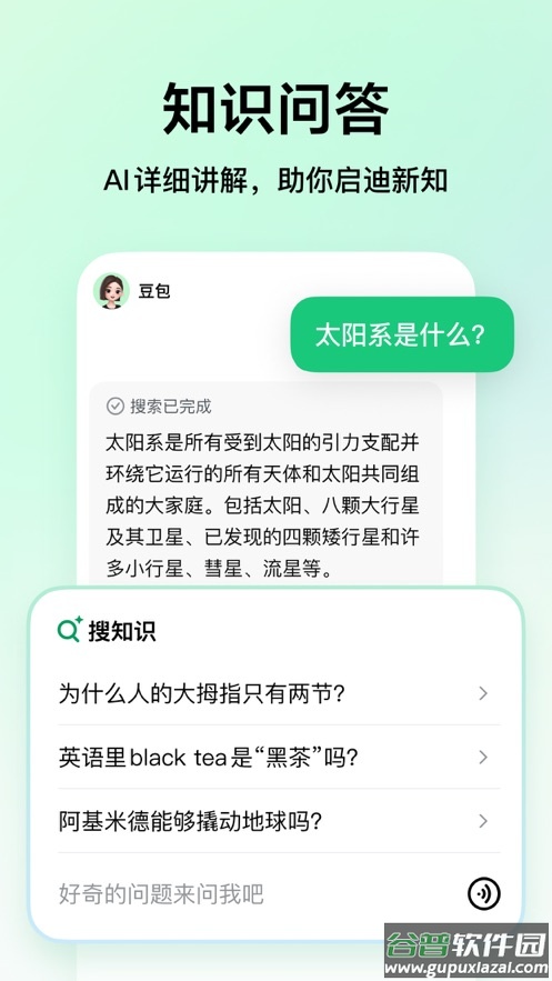 豆包爱学app下载安装官方截图3