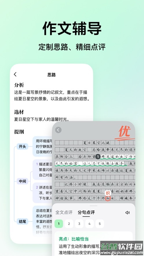 豆包爱学app下载安装官方截图4