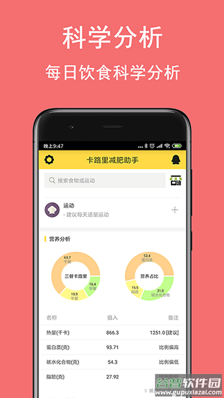 卡路里减肥助手app截图2
