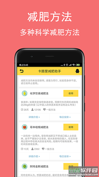 卡路里减肥助手app截图3