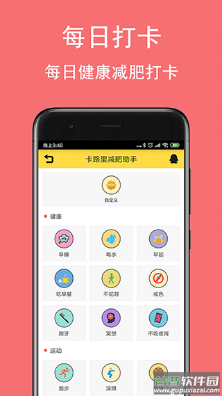 卡路里减肥助手app截图4