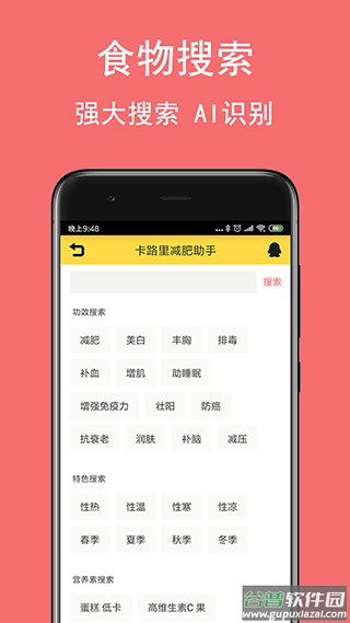 卡路里减肥助手app截图5
