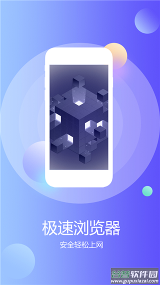 飞速浏览器手机版(极速浏览器)截图4