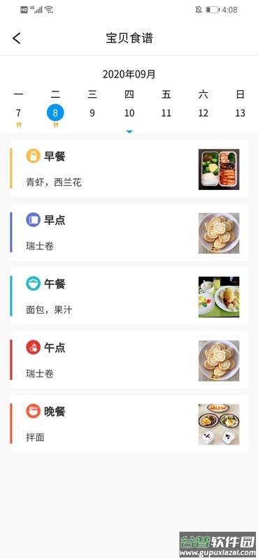 口袋家园家长端下载
