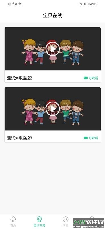 口袋家园家长版截图1