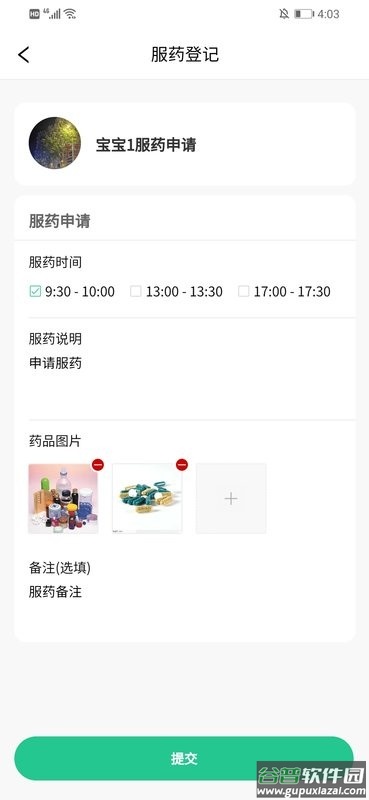 口袋家园家长版截图4