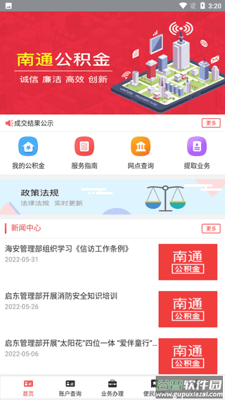南通公积金app