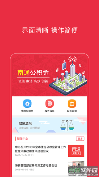 南通公积金app截图1
