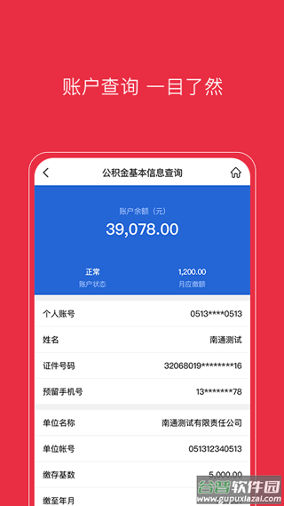 南通公积金app截图2