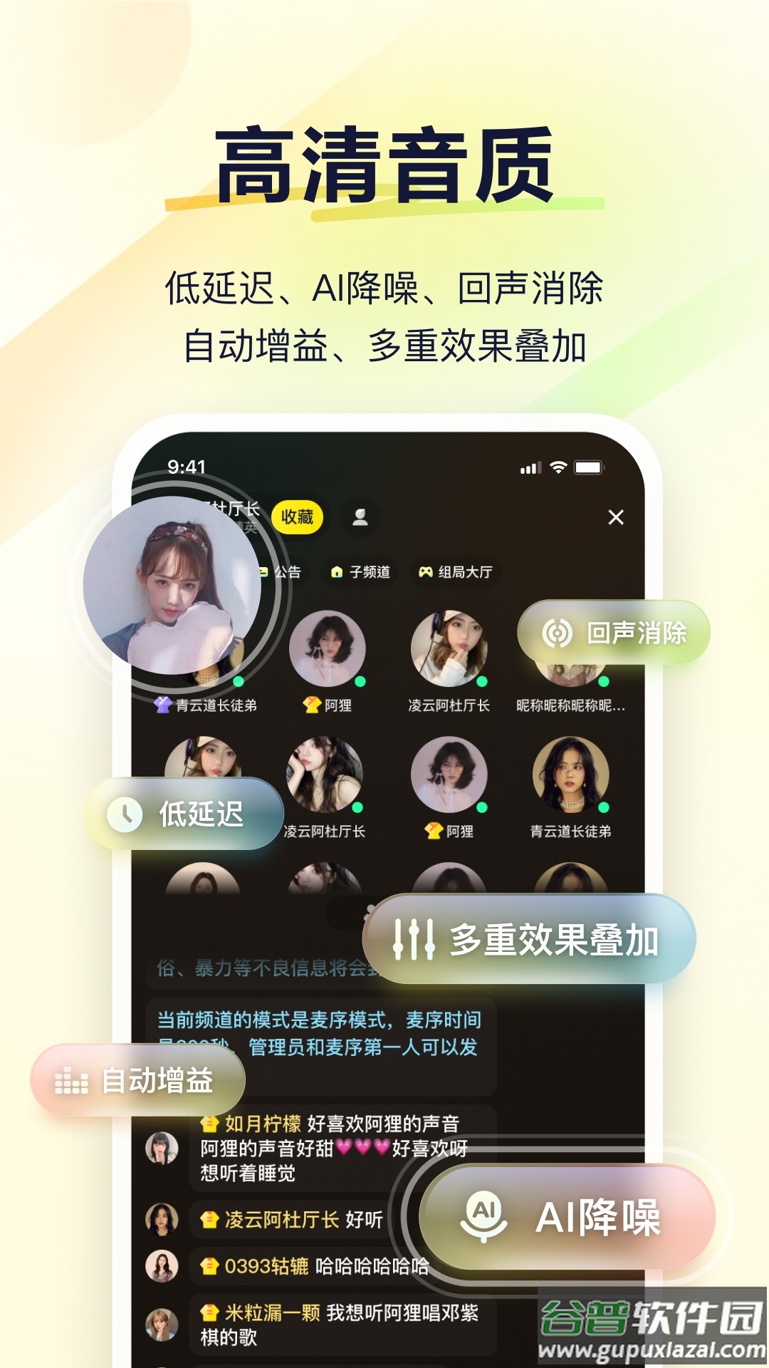 YY语音app截图1