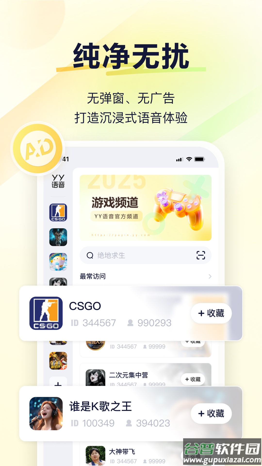 YY语音app截图2