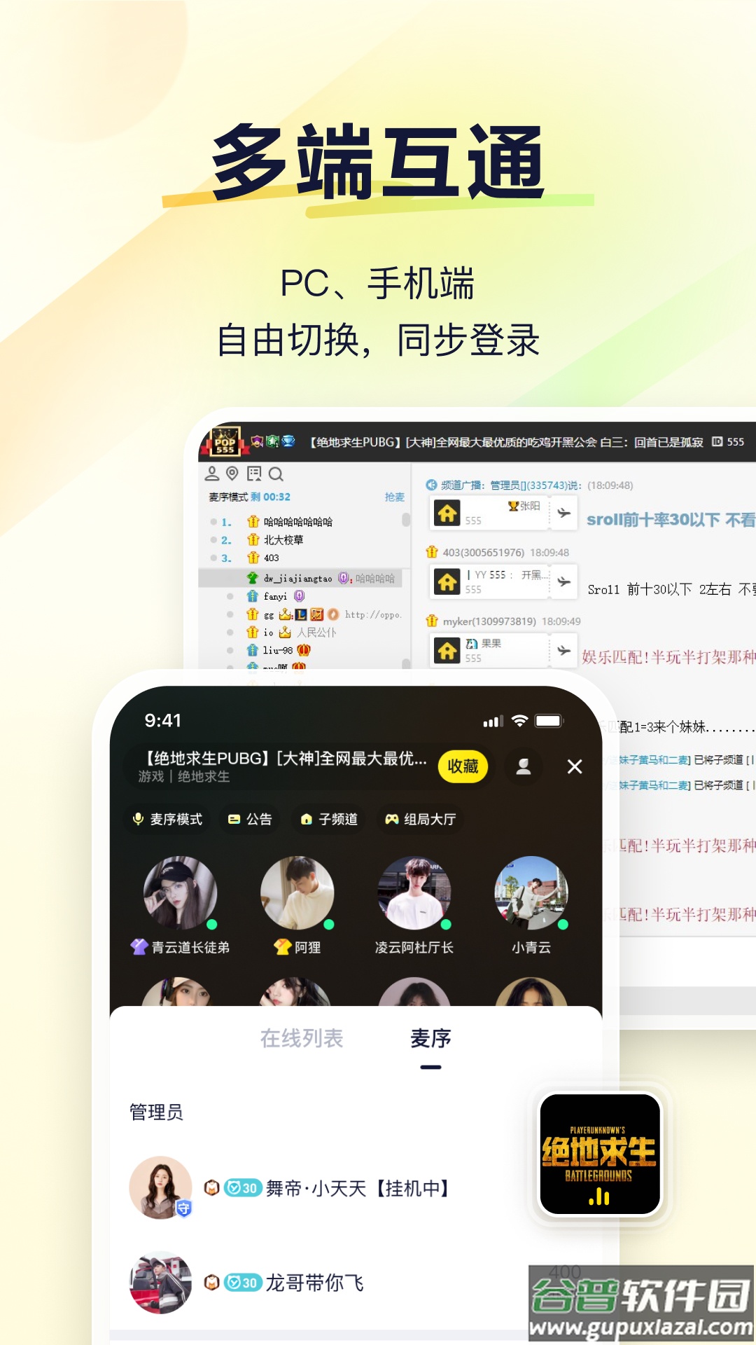 YY语音app截图3
