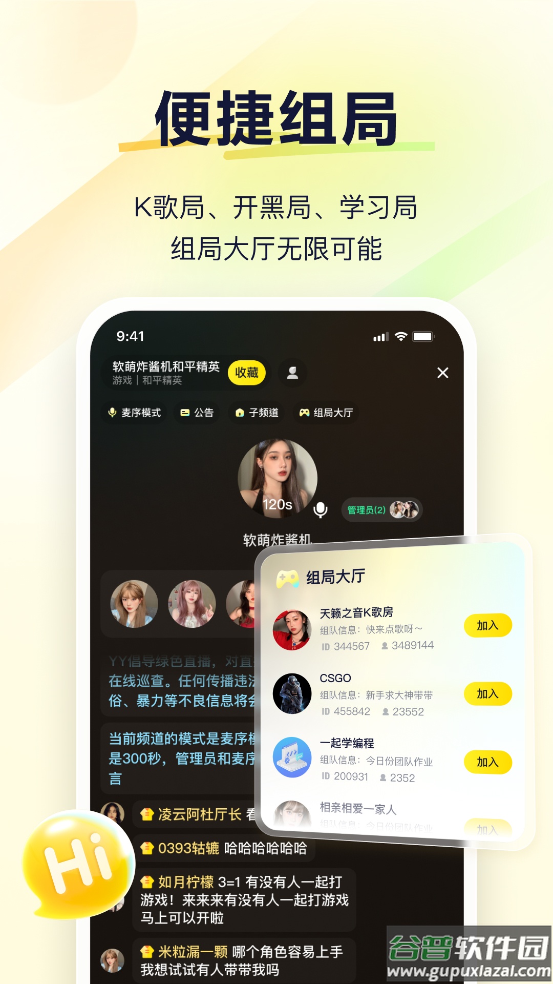YY语音app截图4