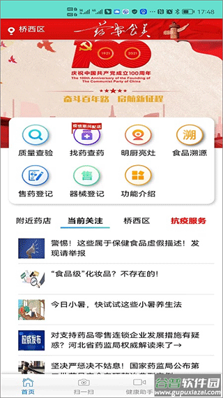 药安食美app最新版截图1