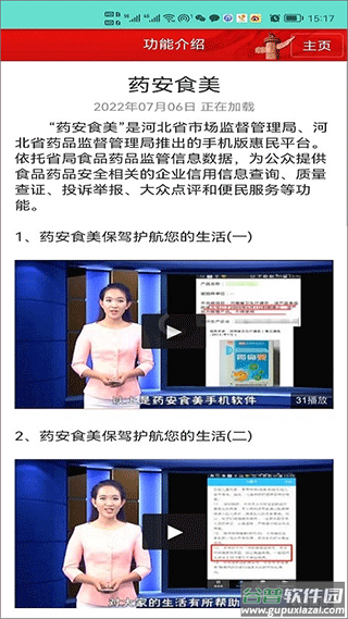 药安食美app最新版截图4