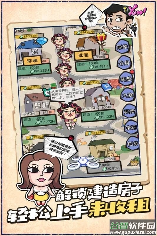 疯狂收租婆游戏红包版下载