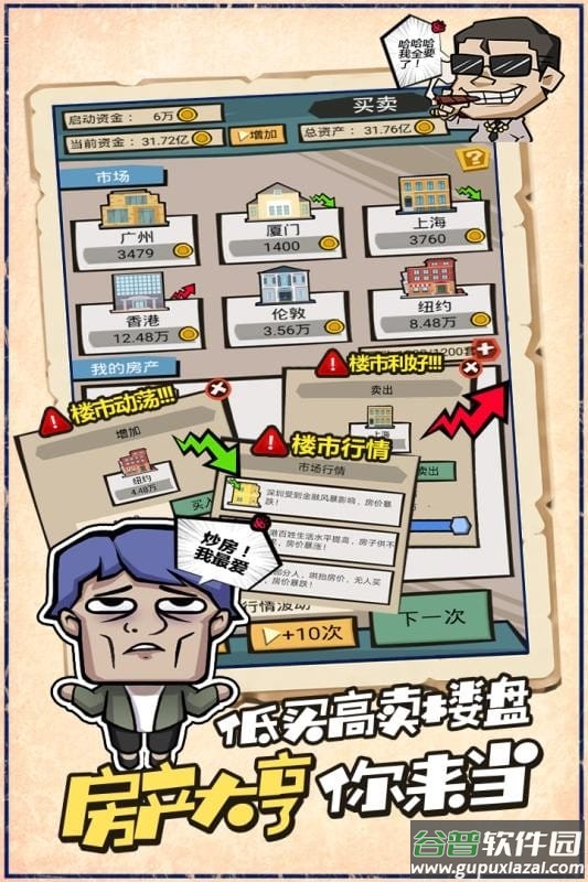 疯狂收租婆官方正版截图1