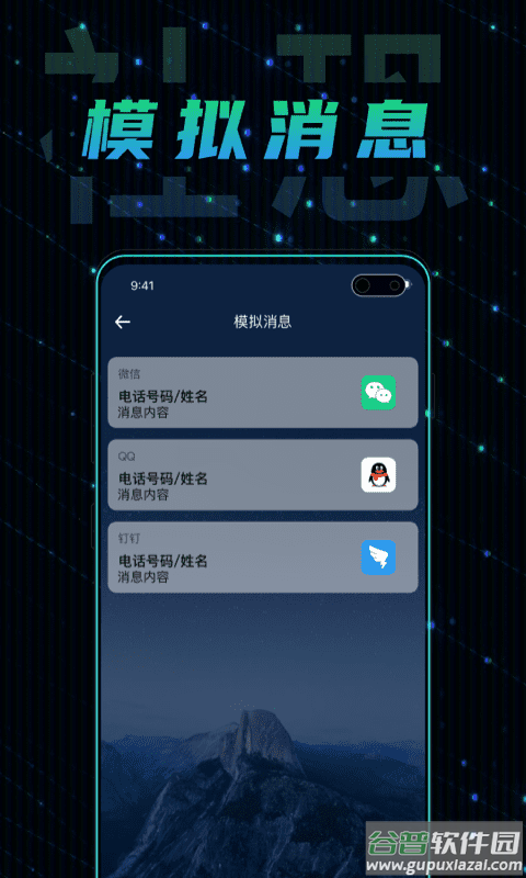 社恐快逃app截图3