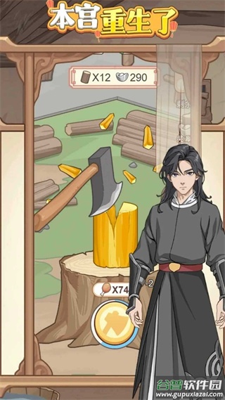 本宫重生了最新版截图2