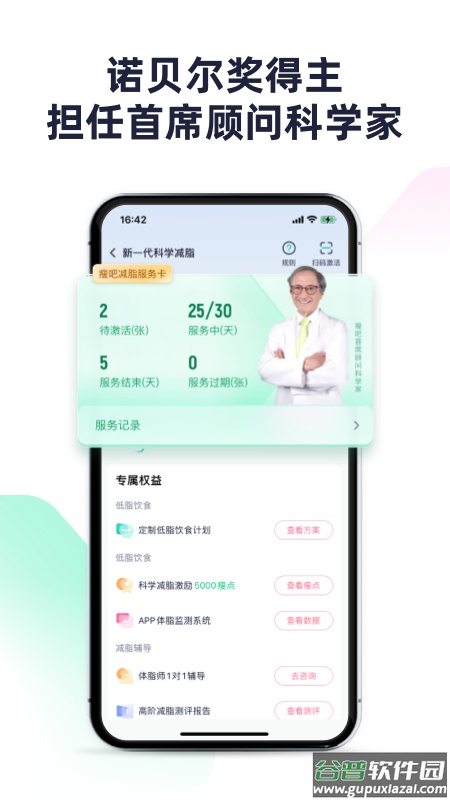 瘦吧减脂app最新版截图1