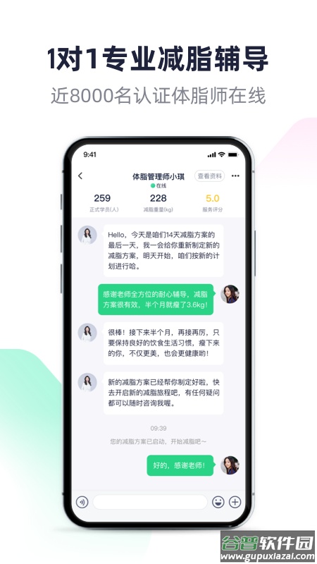 瘦吧减脂app最新版截图2
