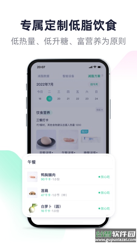 瘦吧减脂app最新版截图3