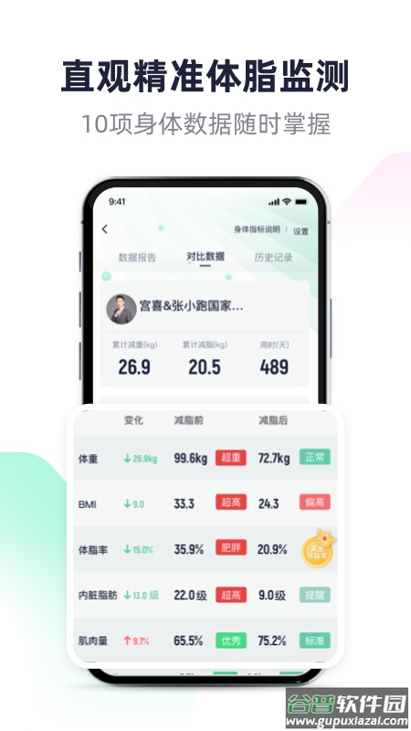 瘦吧减脂app最新版截图4