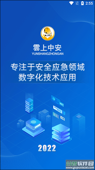 云上中安手机app(雲上中安)截图1
