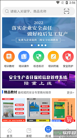 云上中安手机app(雲上中安)截图4