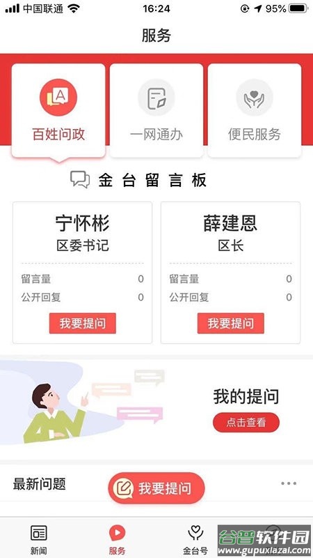 爱金台app下载