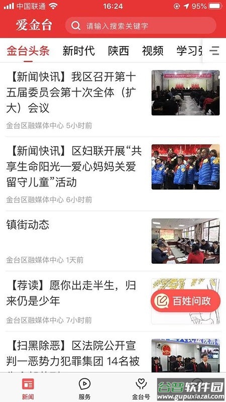 爱金台客户端截图1