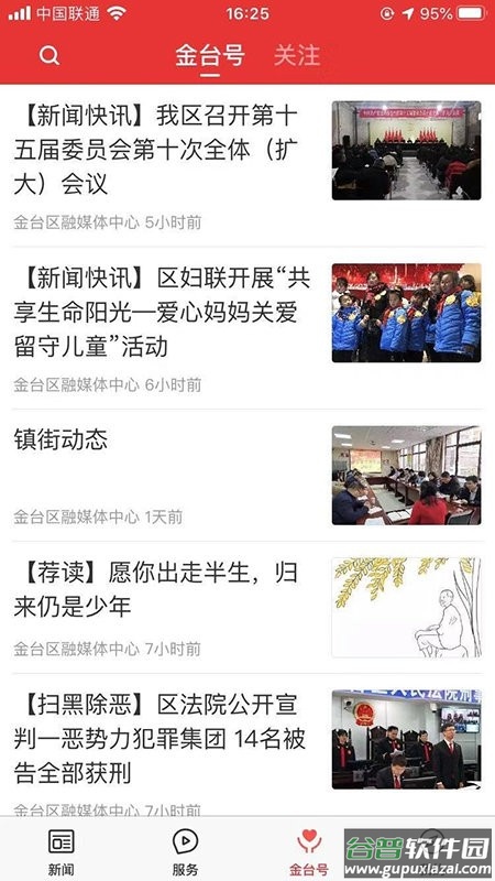 爱金台客户端截图2