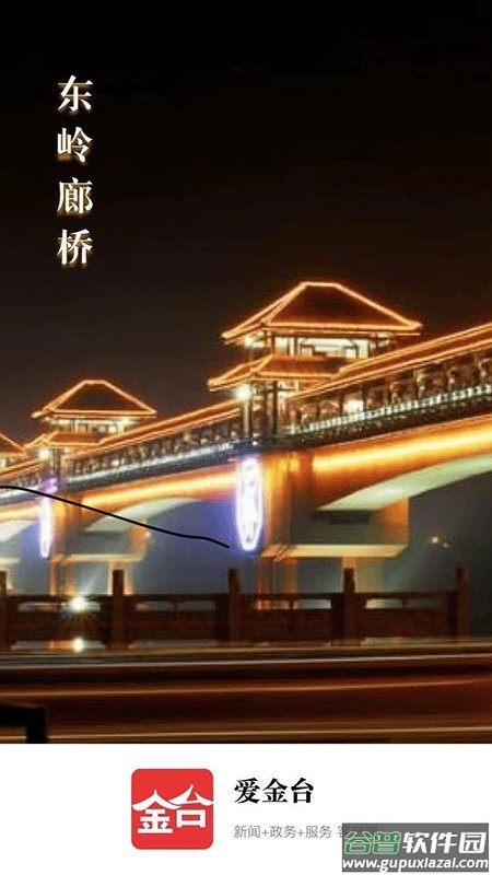 爱金台客户端截图4
