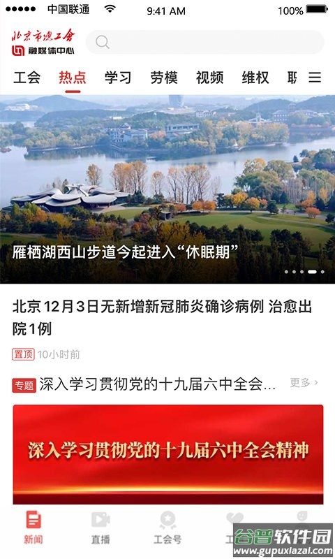 北京工人手机版截图1