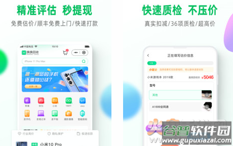换换回收app官网最新版