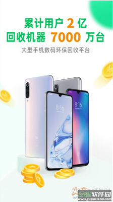 换换回收app官方最新版截图1
