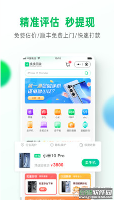 换换回收app官方最新版截图2