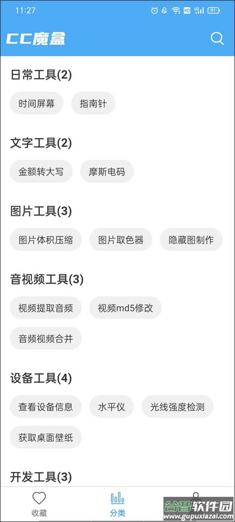 cc魔盒app截图1