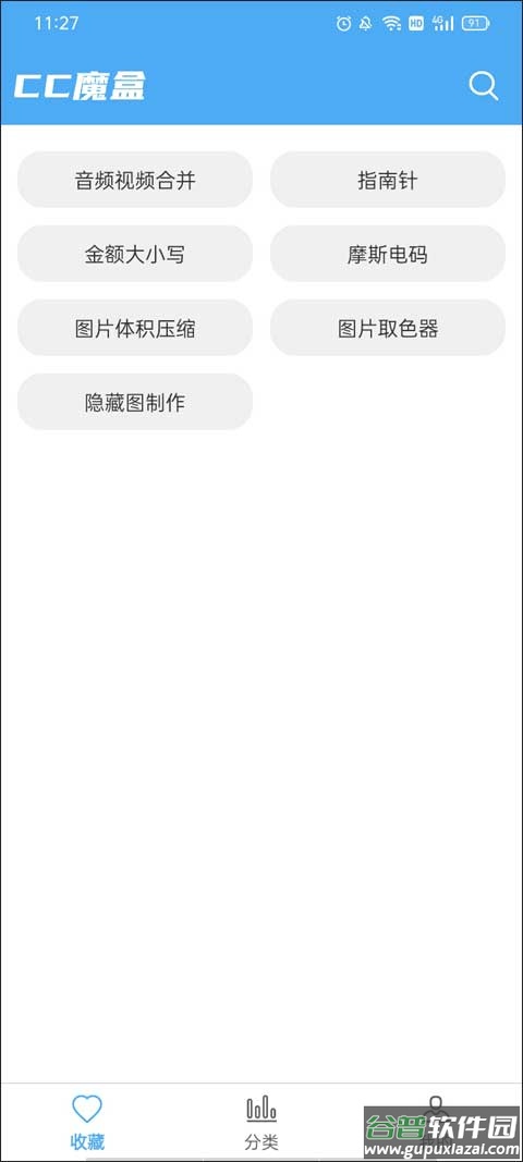 cc魔盒app截图2